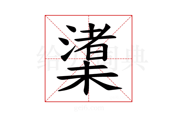 𪳼