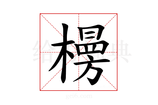 𪴂