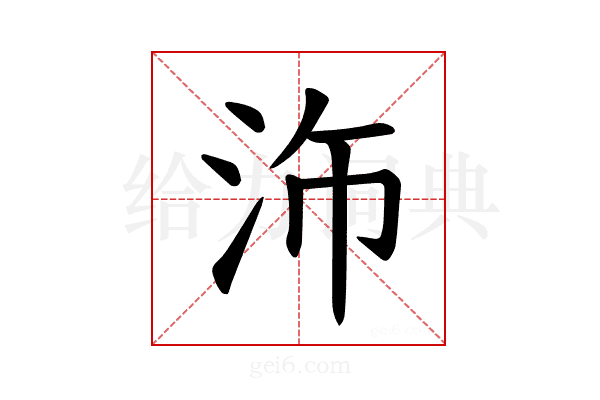 𪵴