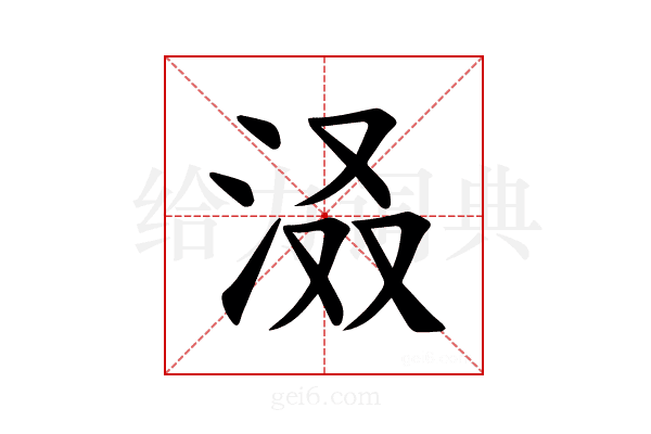 𪵽