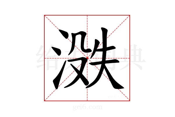 𪶟