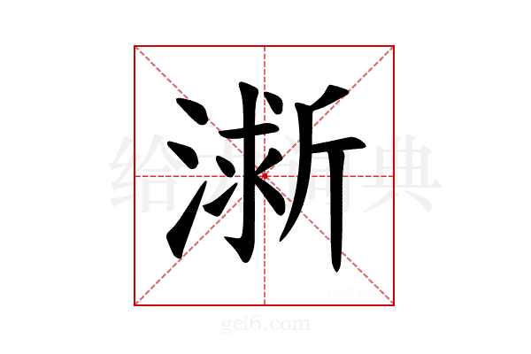 𪷀