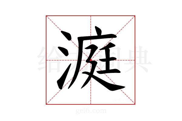 𪶹