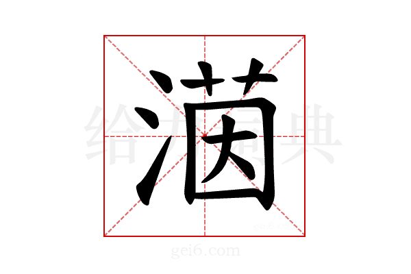 𪶲
