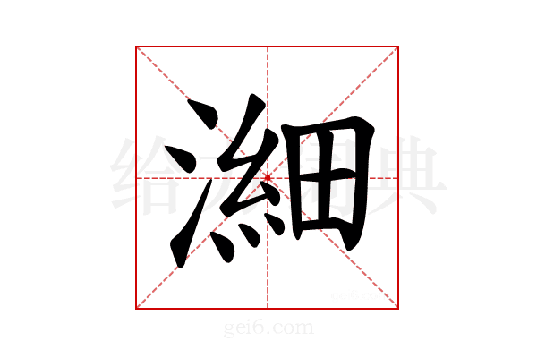 𪷉