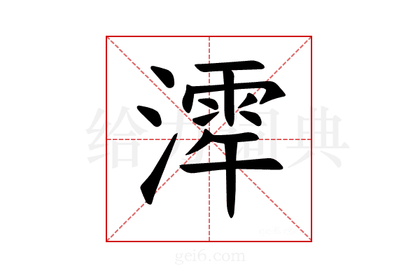 𪷋