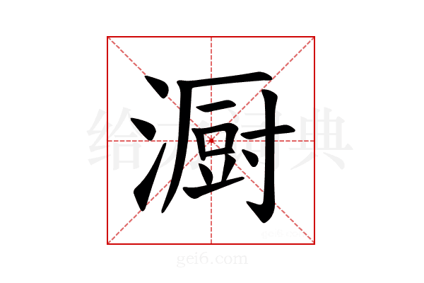 𪷏