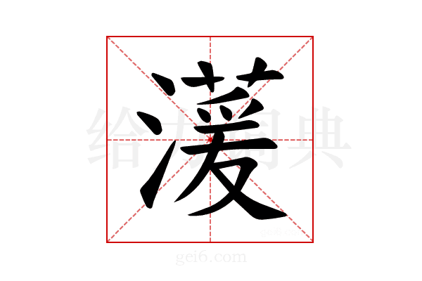 𪷠