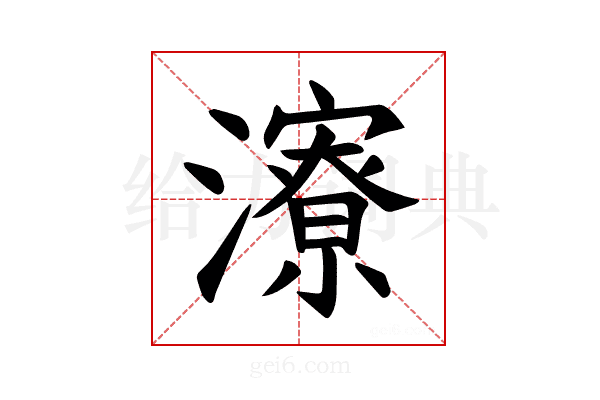 𪷷