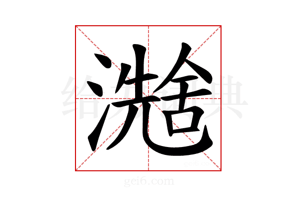 𪷮