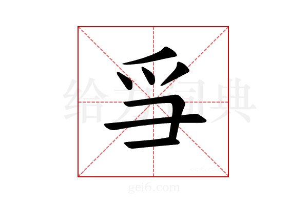 𪺍