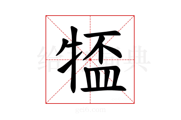 𪺰