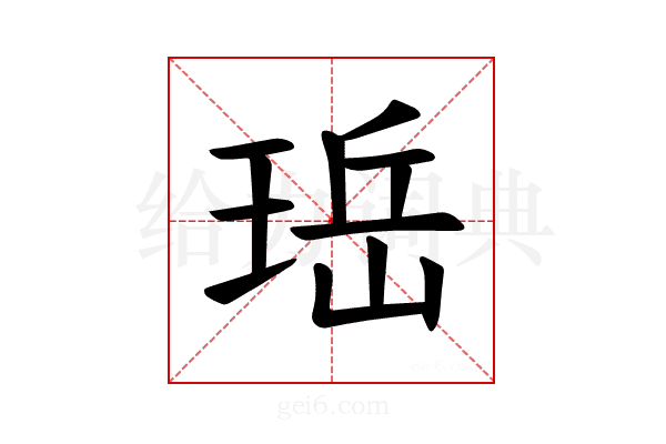 𪻬
