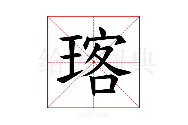 𪻽