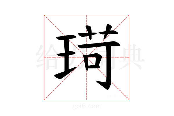 𪻸