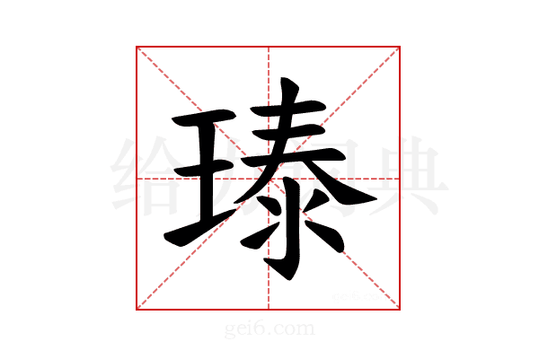 𪼃