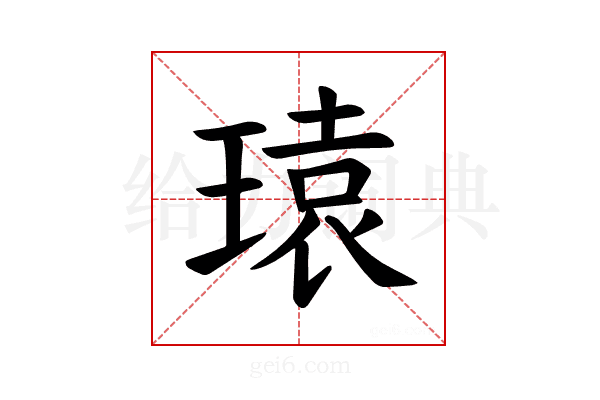 𪼄