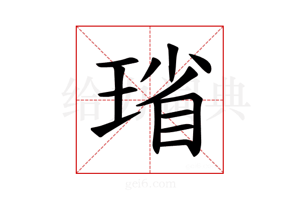 𪻻