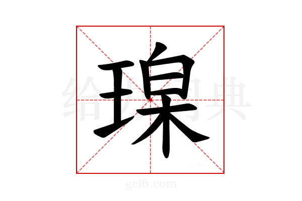 𪻼