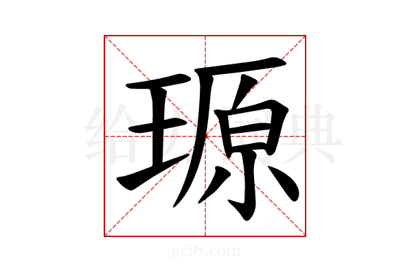 𪼆