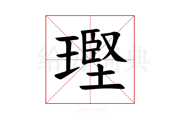 𪼑