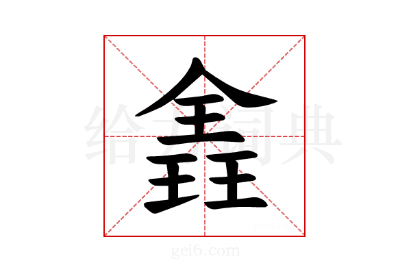 𪼈