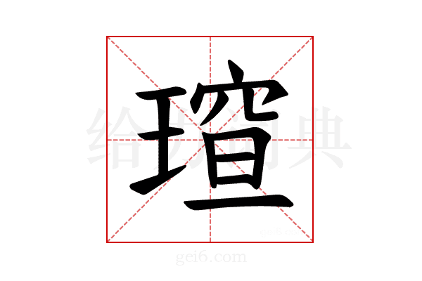 𪼍