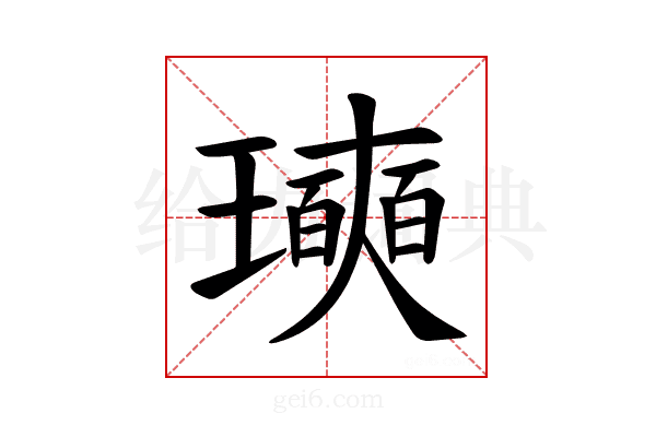 𪼩