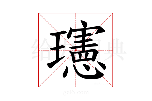𪼭