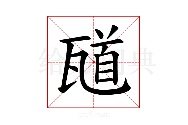 𪼼