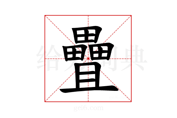 𪽤