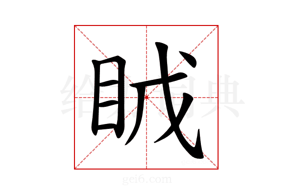 𪾤