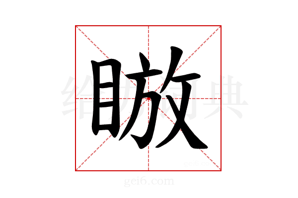 𪾰