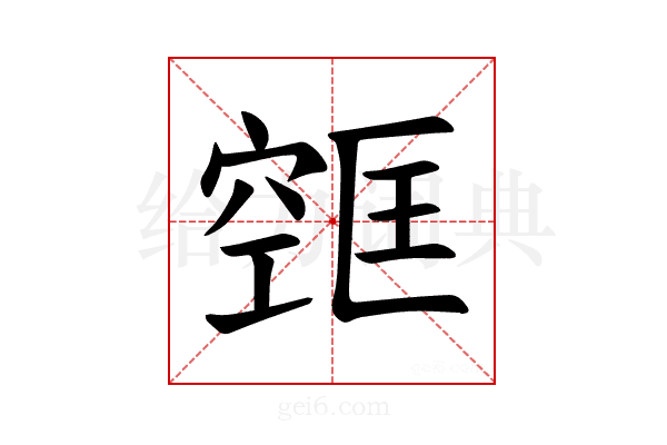 𫁔