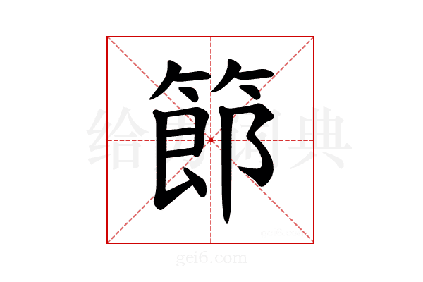 𫂉