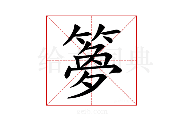 𫂝