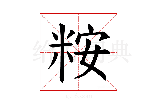 𫃀