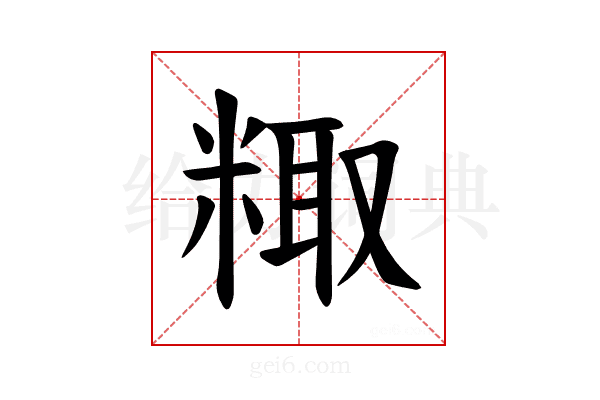 𫃂