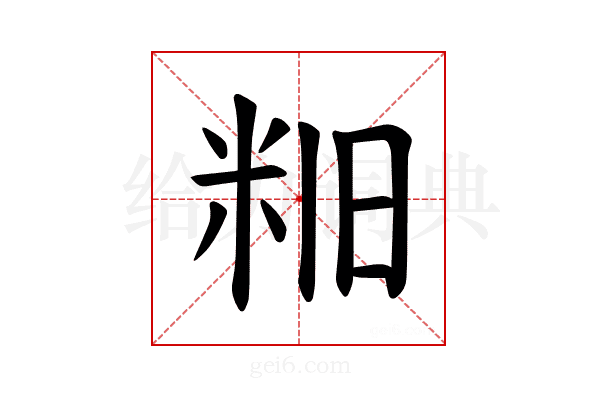𫂻
