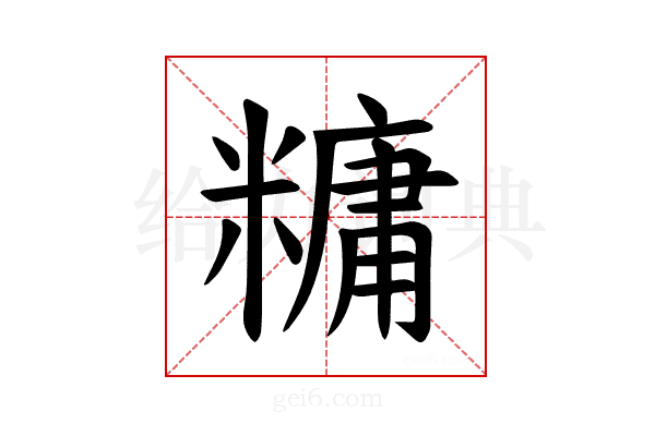 𫃍