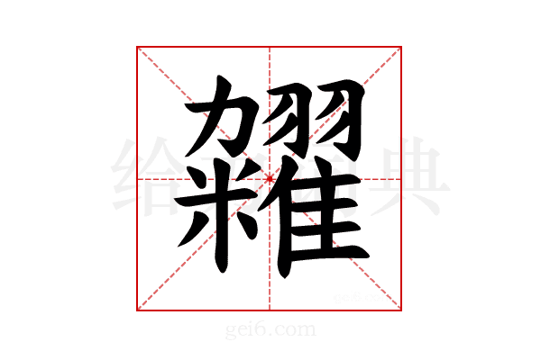 𫃙