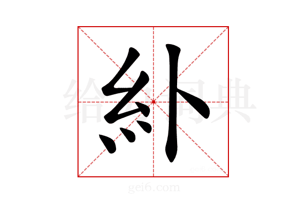 𫃚