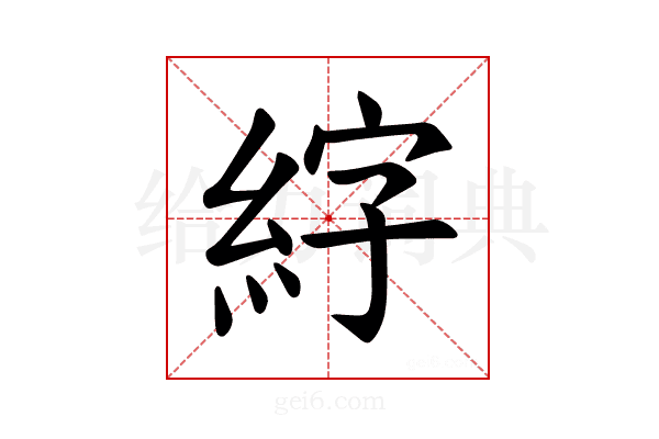 𫃣