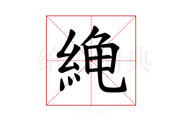 𫃧