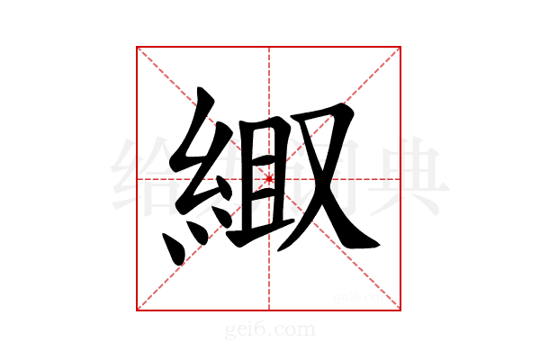𫃦