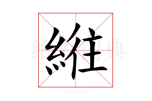𫃮