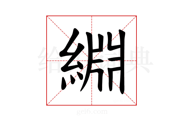 𫃺