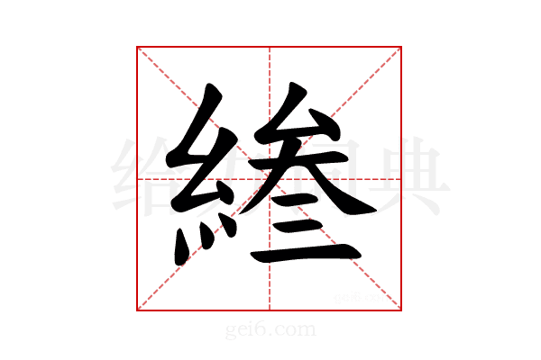 𫃰