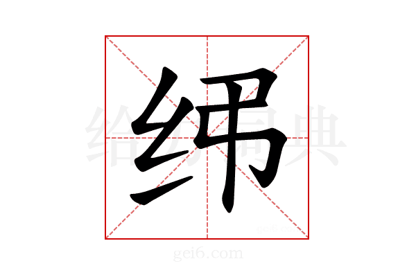 𫄝