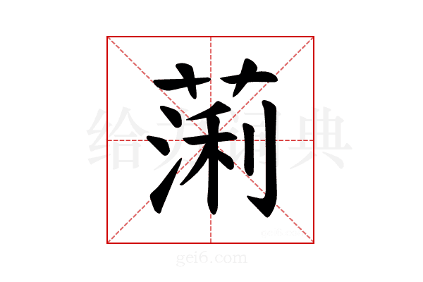 𫉃